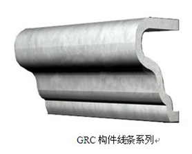 GRC檐线